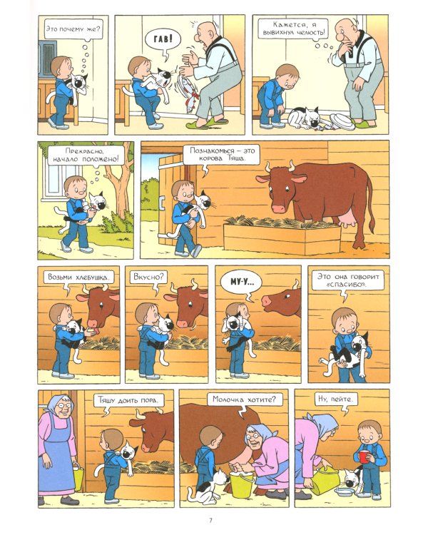 Кешка. Все истории про необыкновенного кота: комикс. 3-е изд., стер