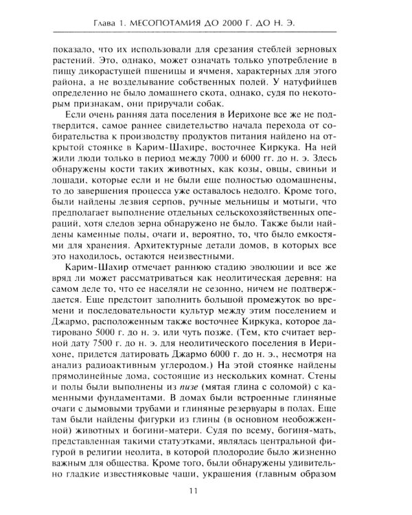 Величие Вавилона. История древней цивилизации Междуречья