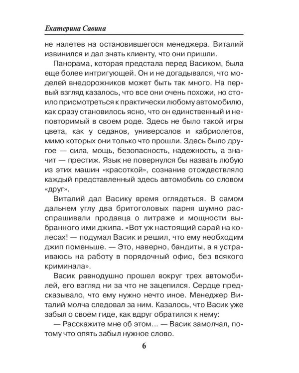 Обручение с невидимкой