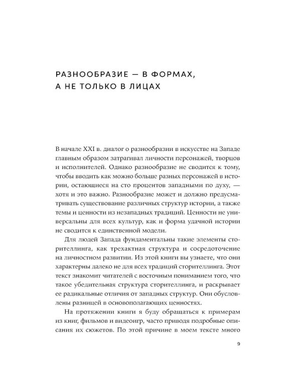 Весна, лето, астероид, птица: Искусство восточного сторителлинга