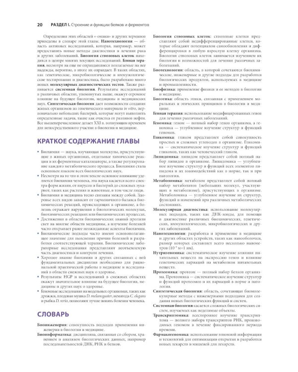 Иллюстрированная биохимия по Харперу. Фундаментальное руководство