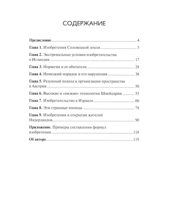 Занимательное изобретательство в разных странах?
