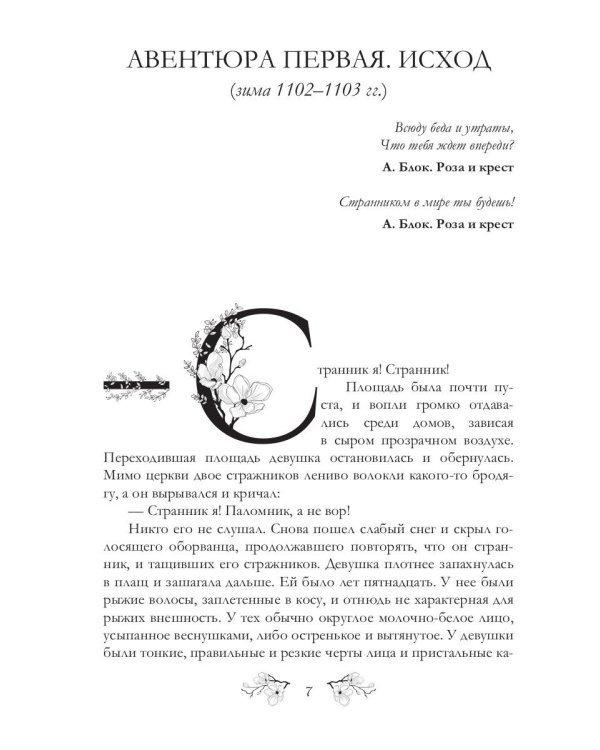 Ночь правды