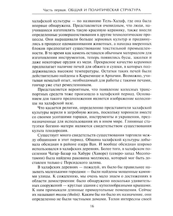 Величие Вавилона. История древней цивилизации Междуречья