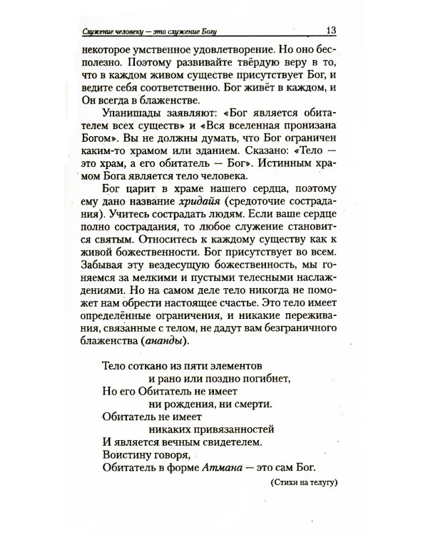 Веды: универсальные знания для жизни. Простые наставления древних