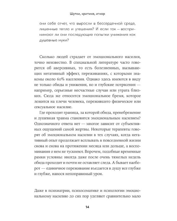 Дополнительное изображение книги «Шутки, критика, игнор: Как сохранить границы рядом с теми, кто ранит»