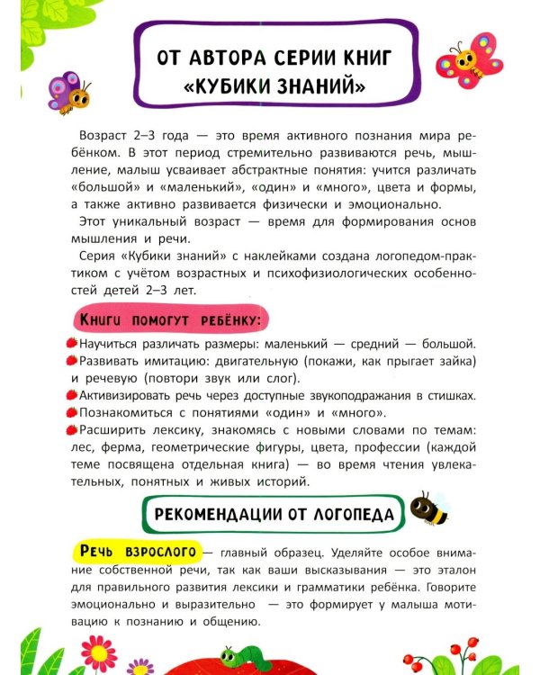 Дополнительное изображение книги «В лесу: книжка с наклейками (32 наклейками)»