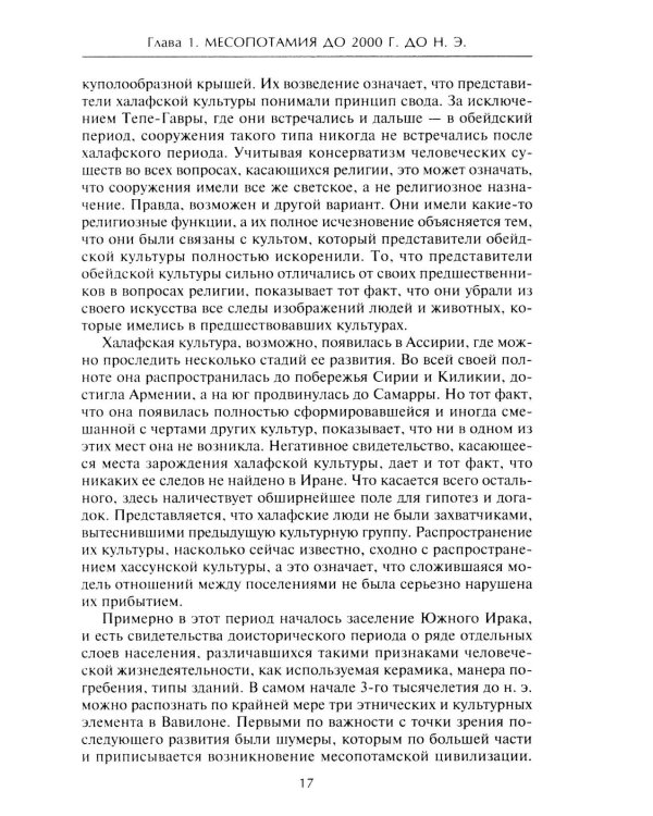 Величие Вавилона. История древней цивилизации Междуречья