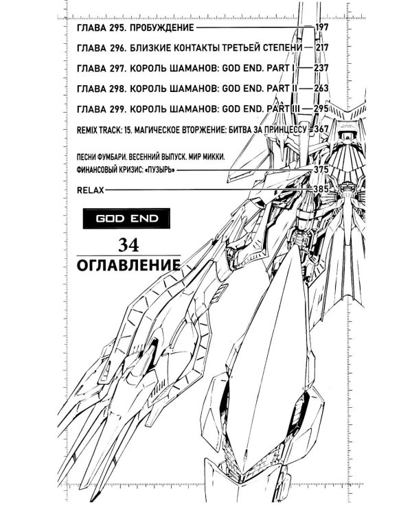 Дополнительное изображение книги «Король шаманов. Т. 17»