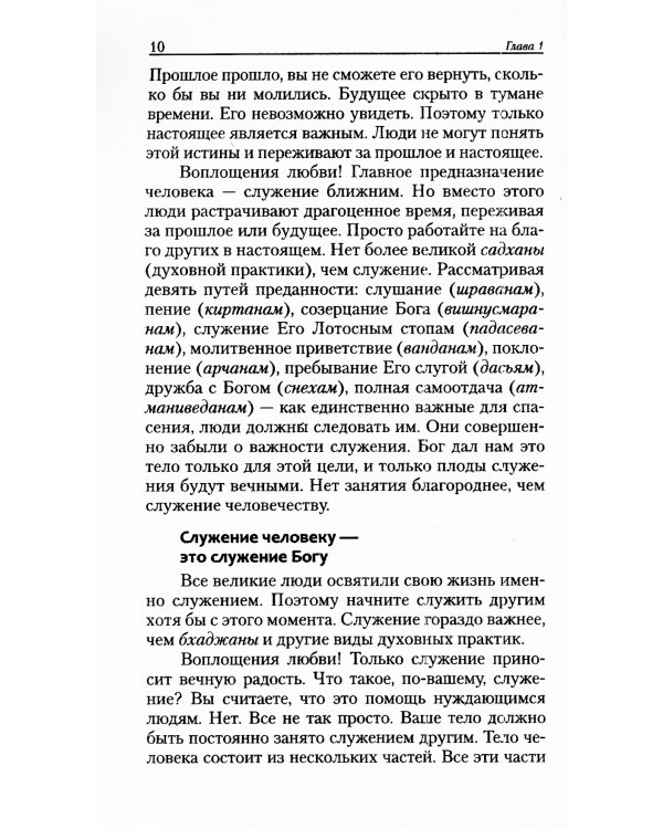 Веды: универсальные знания для жизни. Простые наставления древних