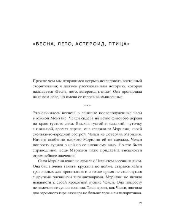 Весна, лето, астероид, птица: Искусство восточного сторителлинга