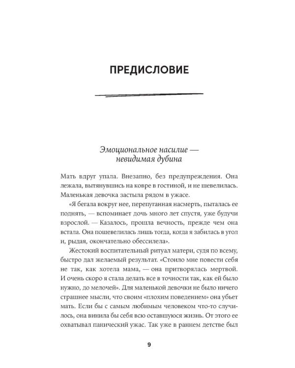 Дополнительное изображение книги «Шутки, критика, игнор: Как сохранить границы рядом с теми, кто ранит»