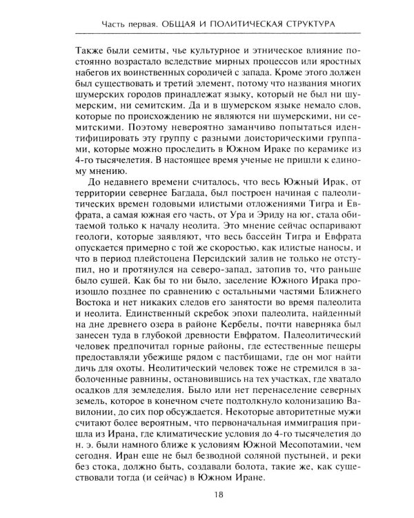 Величие Вавилона. История древней цивилизации Междуречья