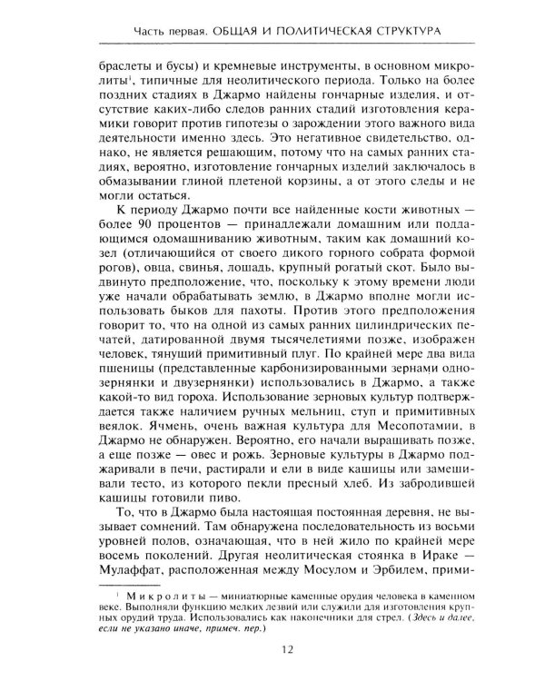 Величие Вавилона. История древней цивилизации Междуречья