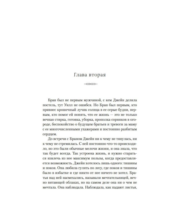 Предательство в Шервудском лесу: роман