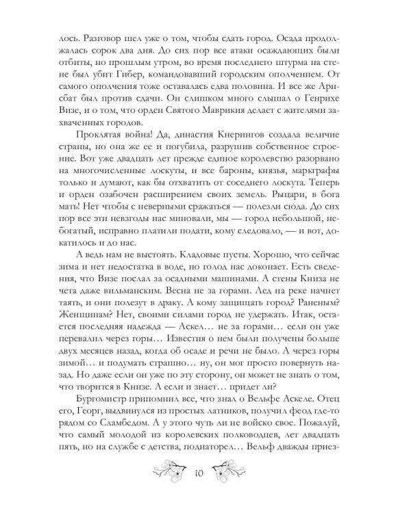 Ночь правды