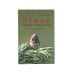 Дополнительное изображение книги «Птицы Москвы и Подмосковья; Птицы России: Фотоопределитель (комплект из 2-х книг)»