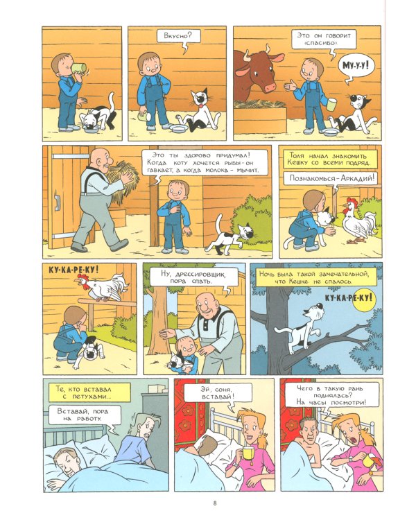 Кешка. Все истории про необыкновенного кота: комикс. 3-е изд., стер