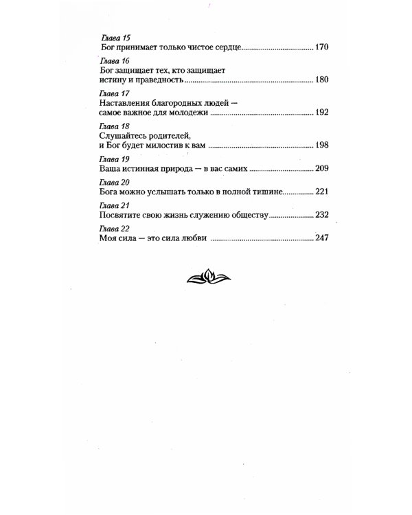 Веды: универсальные знания для жизни. Простые наставления древних
