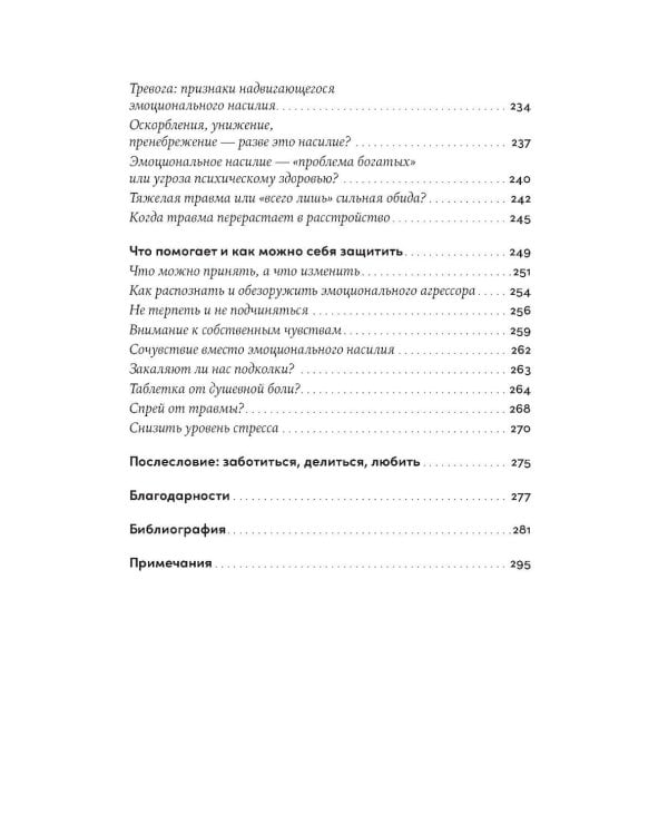 Дополнительное изображение книги «Шутки, критика, игнор: Как сохранить границы рядом с теми, кто ранит»