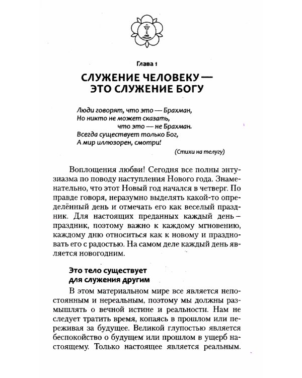 Веды: универсальные знания для жизни. Простые наставления древних