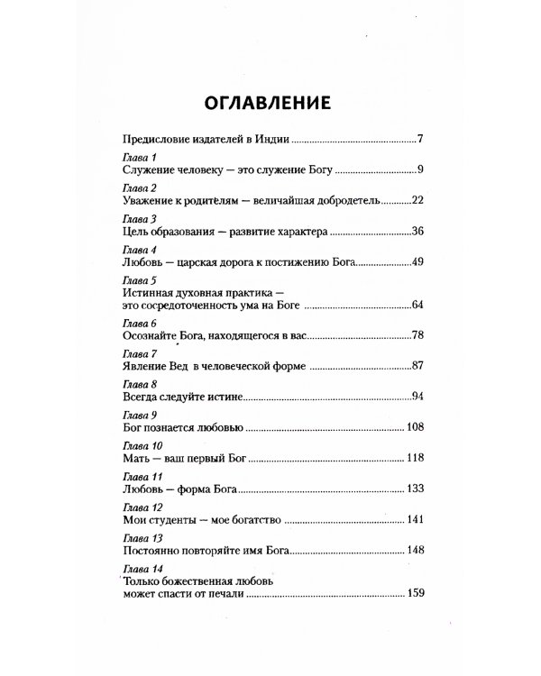 Веды: универсальные знания для жизни. Простые наставления древних