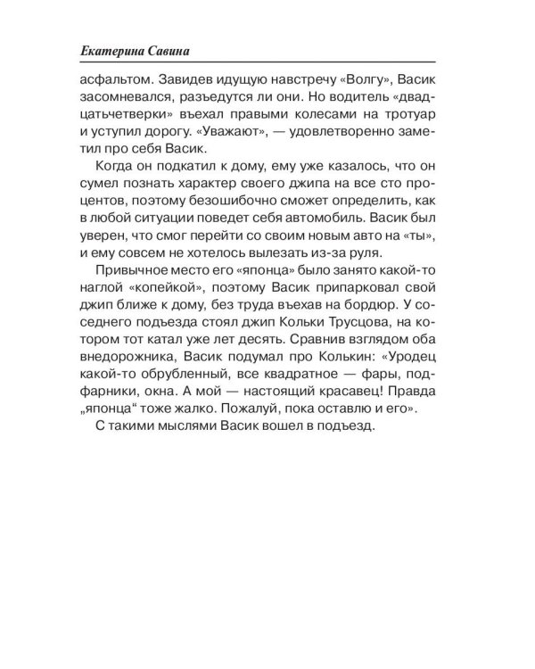 Обручение с невидимкой