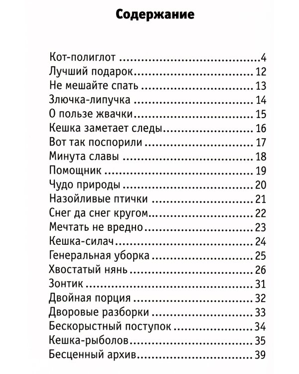 Кешка. Все истории про необыкновенного кота: комикс. 3-е изд., стер