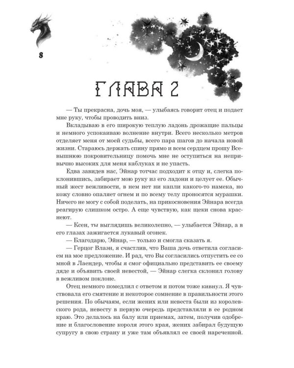 Сделка с драконом
