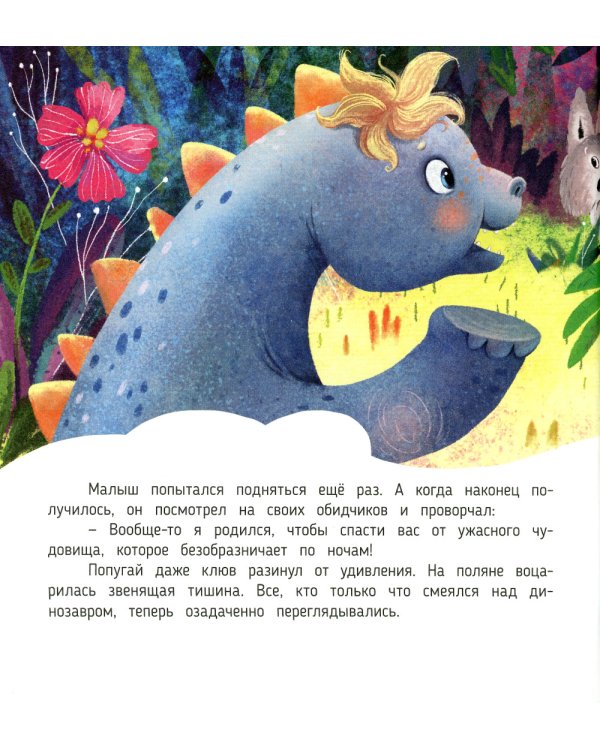 Необыкновенное происшествие