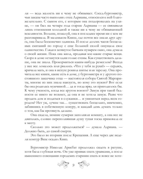 Ночь правды