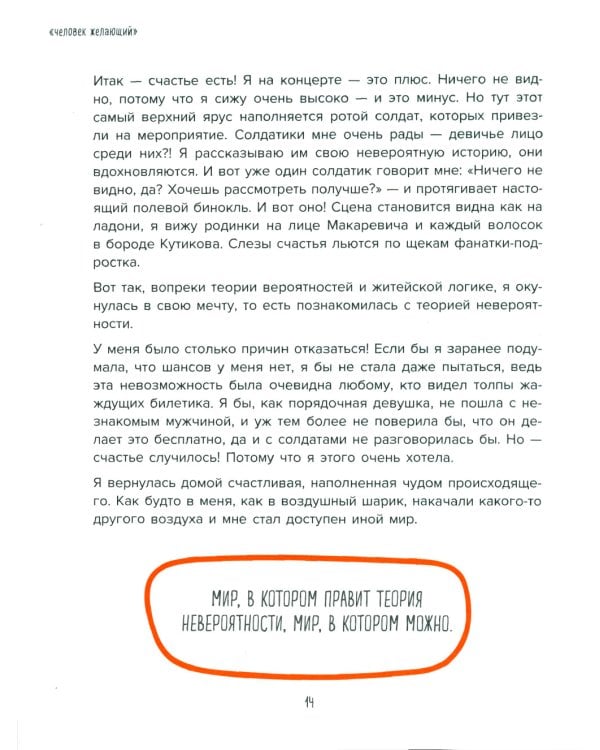 Брать, давать и наслаждаться; Мне все льзя; Роман с самим собой; Теория невероятности (комплект из 4-х книг)