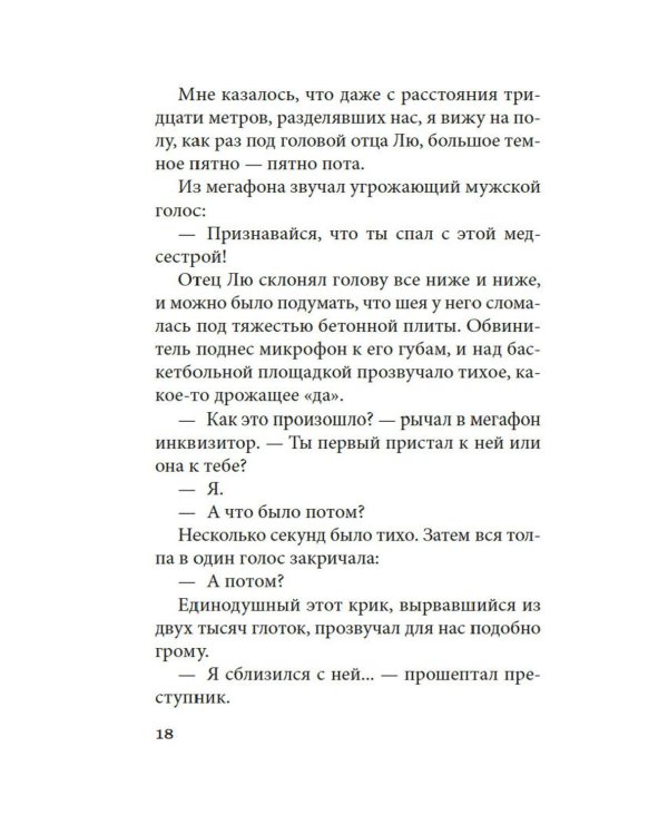 Бальзак и портниха-китаяночка: роман