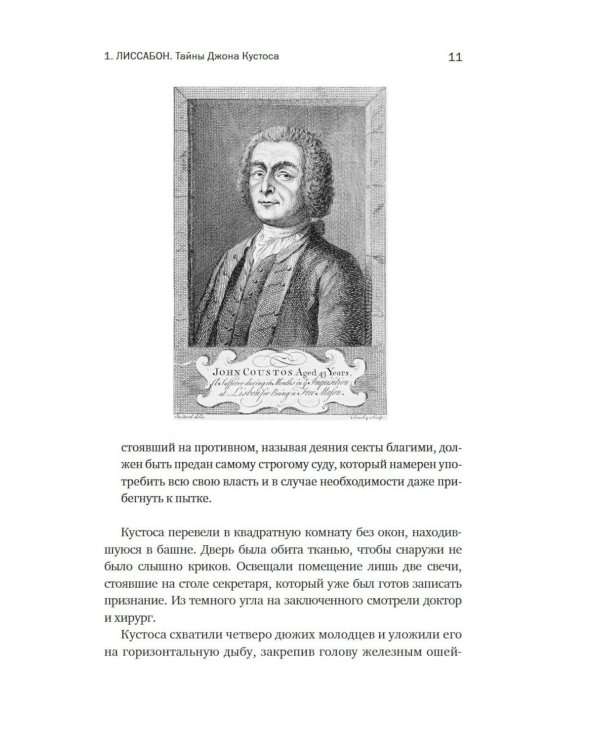Масоны: Как вольные каменщики сформировали современный мир