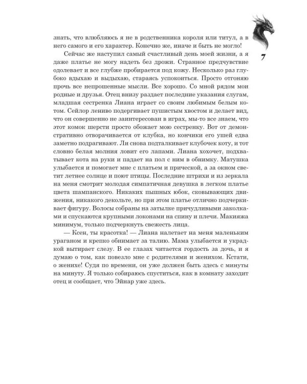 Сделка с драконом