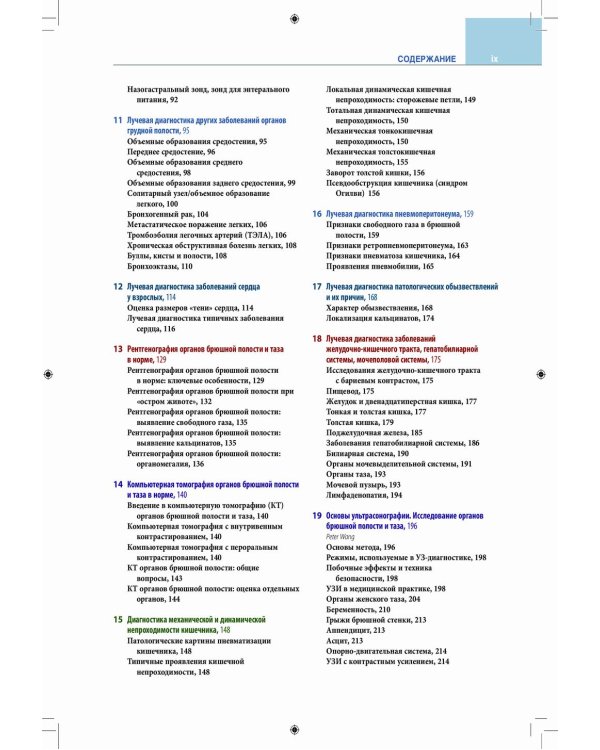 Лучевая диагностика. Основные принципы