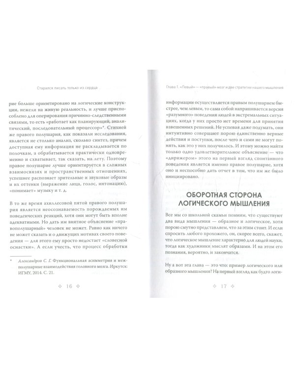 Старался писать только из сердца. Писательская книга, или Загадка художественного мышления