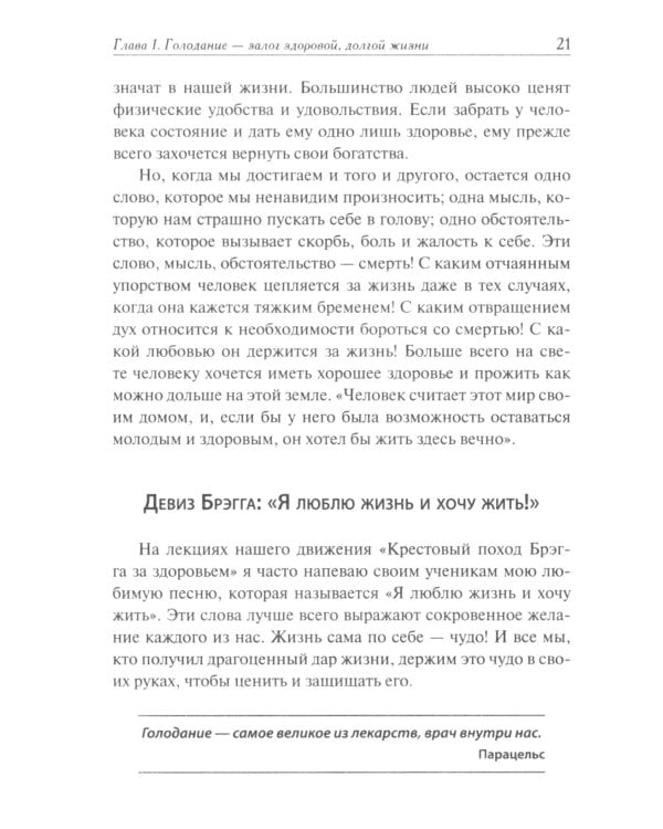 Чудо голодания