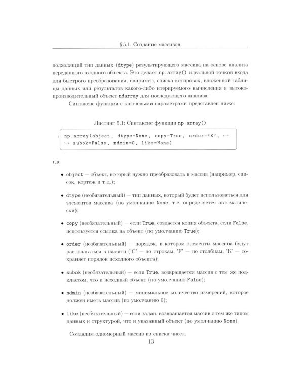 Вычислительные методы на Python: Учебное пособие: в 2 кн. Кн. 2