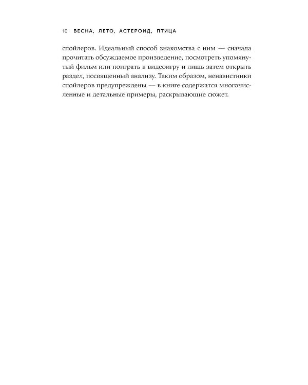 Весна, лето, астероид, птица: Искусство восточного сторителлинга