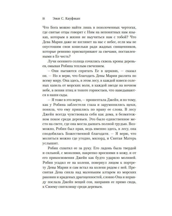 Предательство в Шервудском лесу: роман