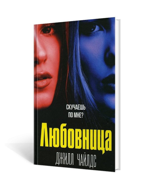 Любовница