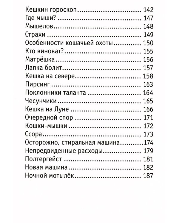 Кешка. Все истории про необыкновенного кота: комикс. 3-е изд., стер