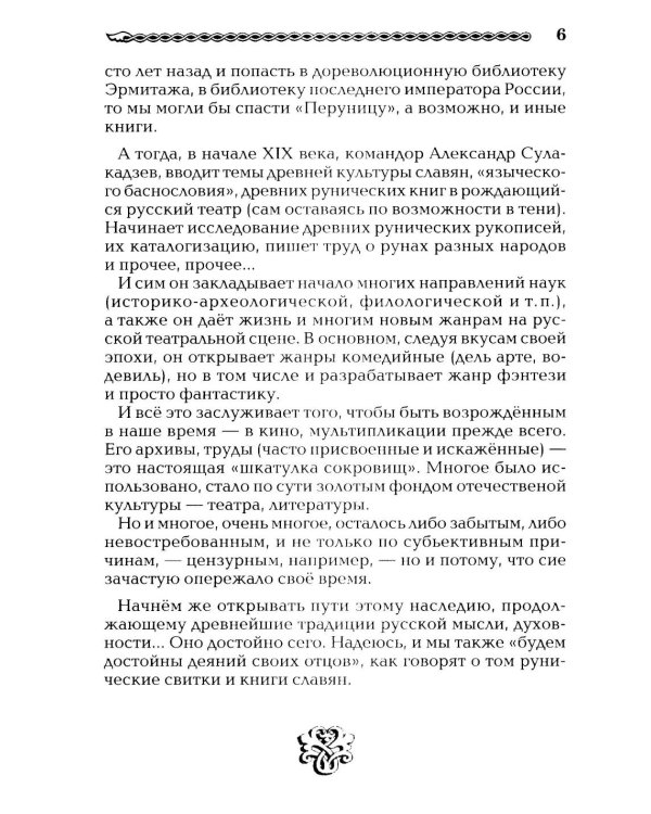 Тайны Ярилиной книги