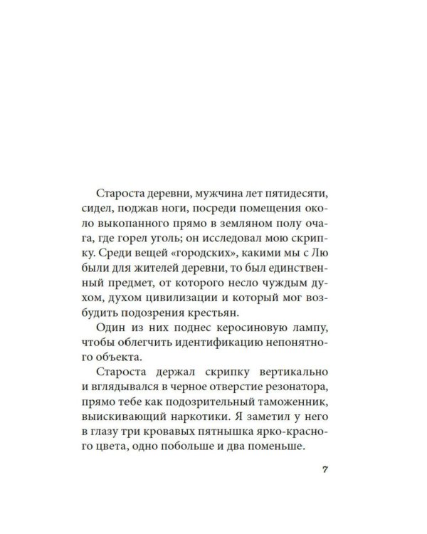 Бальзак и портниха-китаяночка: роман