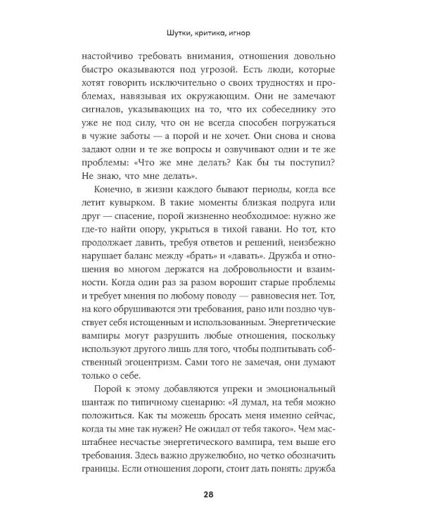Дополнительное изображение книги «Шутки, критика, игнор: Как сохранить границы рядом с теми, кто ранит»