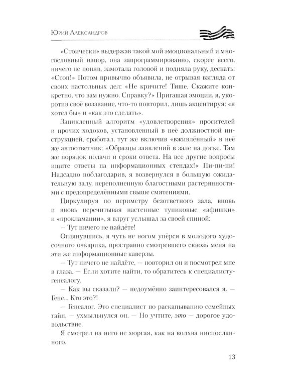 Часовой памяти
