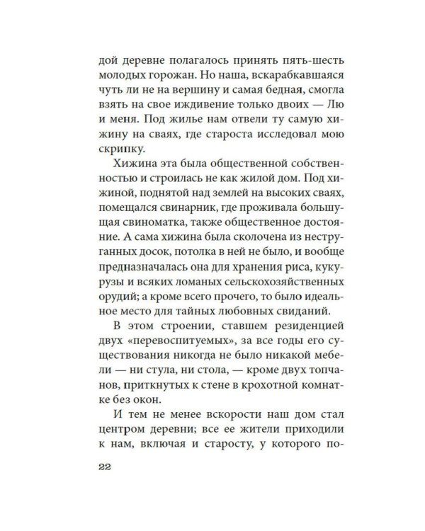 Бальзак и портниха-китаяночка: роман
