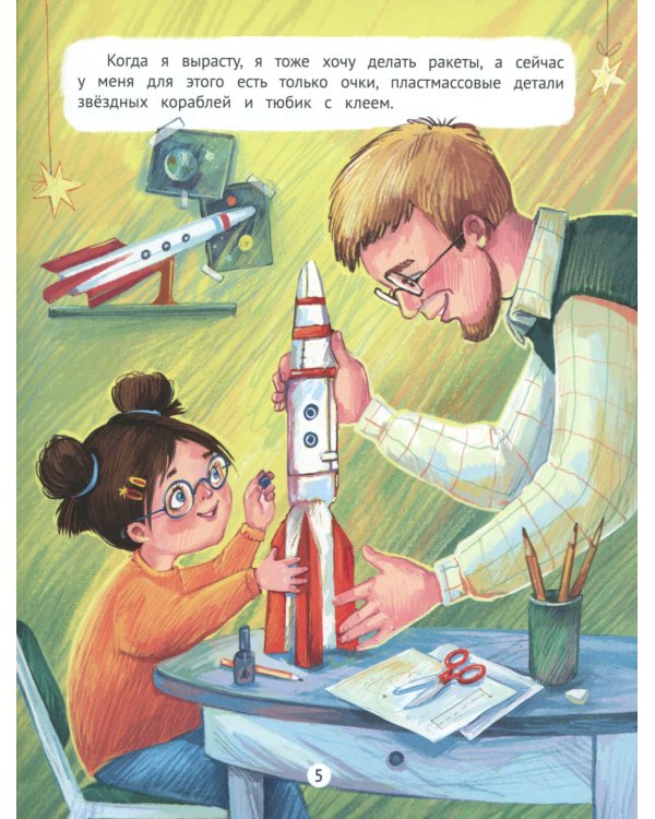 Тайна особенного космонавта