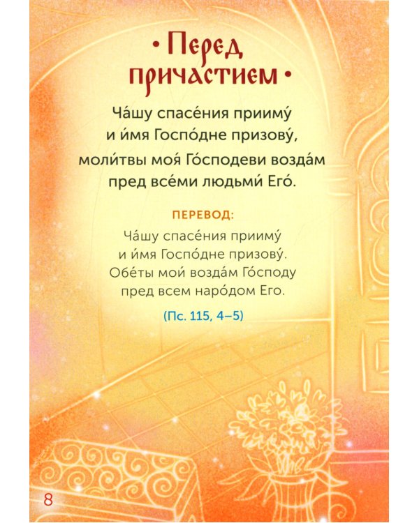 Детская псалтирь. 2-е изд
